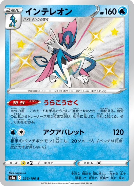 Carte Pokémon Lézargus 226, extension Shiny Star V (japonais)