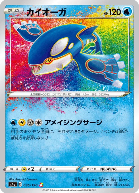 Carte Pokémon Kyogre 036, extension Shiny Star V (japonais)