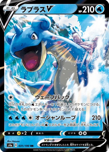 Carte Pokémon Lokhlass V 031, extension Shiny Star V (japonais)