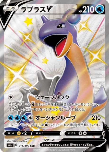 Carte Pokémon Lokhlass V 311, extension Shiny Star V (japonais)