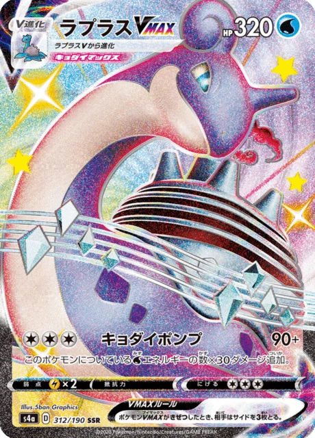 Carte Pokémon Lokhlass VMAX 312, extension Shiny Star V (japonais)