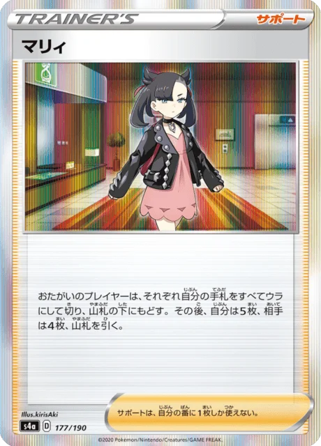Carte Pokémon Rosemary 177, extension Shiny Star V (japonais)