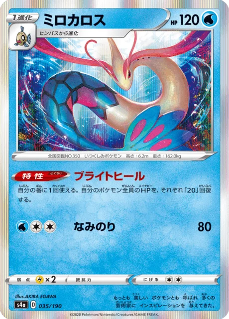 Carte Pokémon Milobellus 035, extension Shiny Star V (japonais)