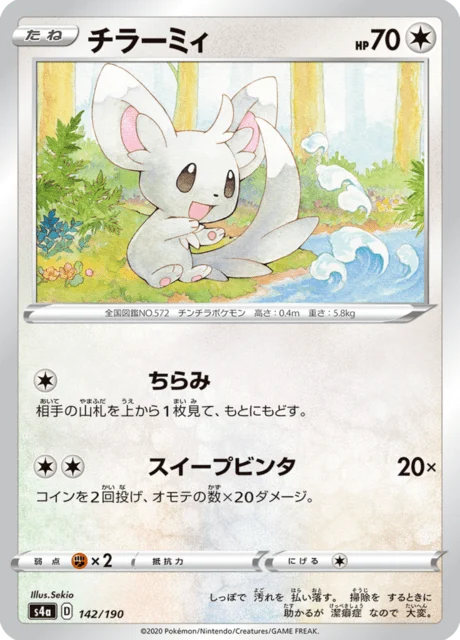 Carte Pokémon Chinchidou 142, extension Shiny Star V (japonais)