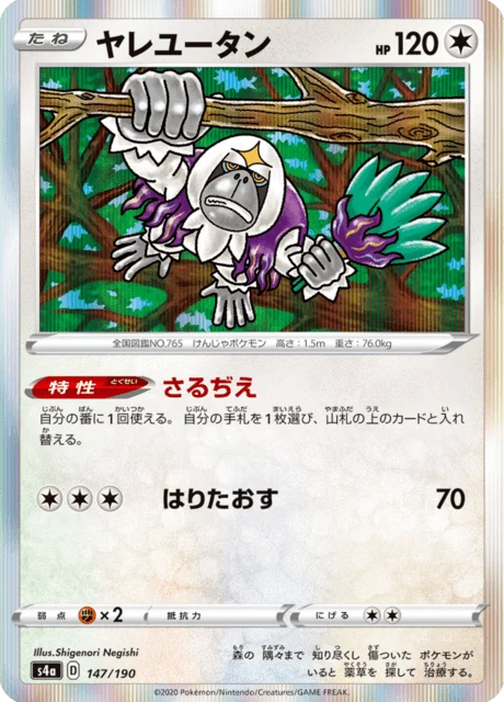 Carte Pokémon Gouroutan 147, extension Shiny Star V (japonais)