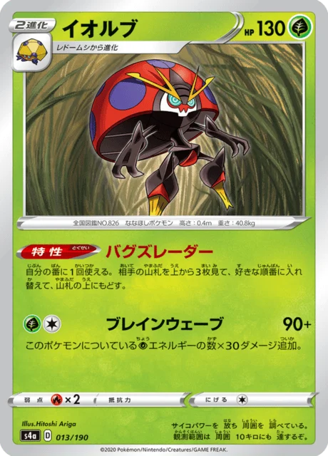 Carte Pokémon Astronelle 013, extension Shiny Star V (japonais)