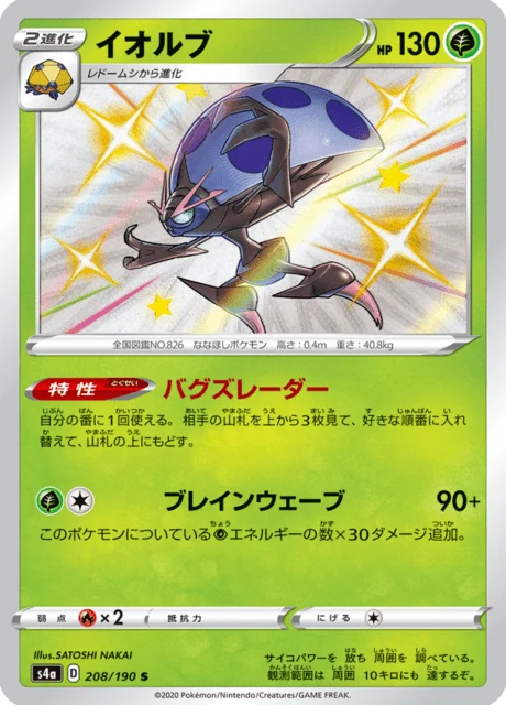 Carte Pokémon Astronelle 208, extension Shiny Star V (japonais)