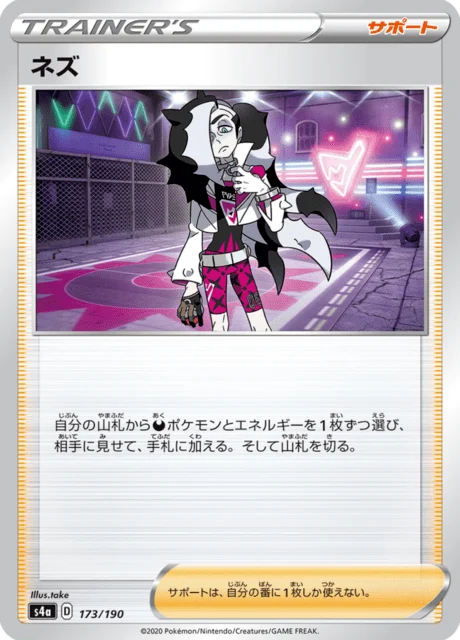 Carte Pokémon Peterson 173, extension Shiny Star V (japonais)