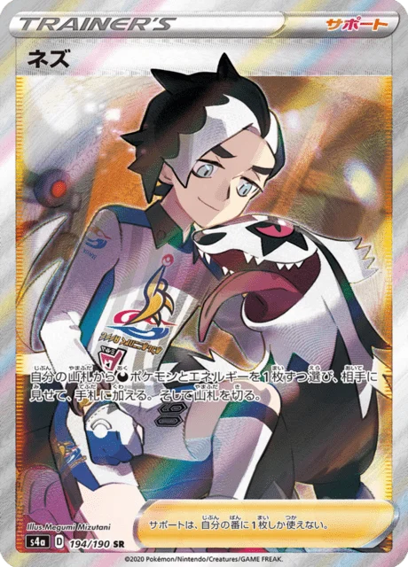 Carte Pokémon Peterson 194, extension Shiny Star V (japonais)