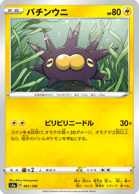Carte Pokémon Wattapik 061, extension Shiny Star V (japonais)