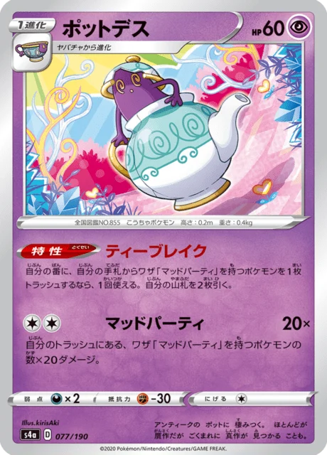 Carte Pokémon Polthégeist 077, extension Shiny Star V (japonais)