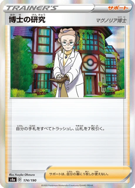 Carte Pokémon Recherches Professorales 174, extension Shiny Star V (japonais)