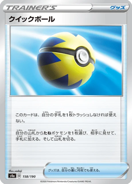 Carte Pokémon Rapide Ball 158, extension Shiny Star V (japonais)