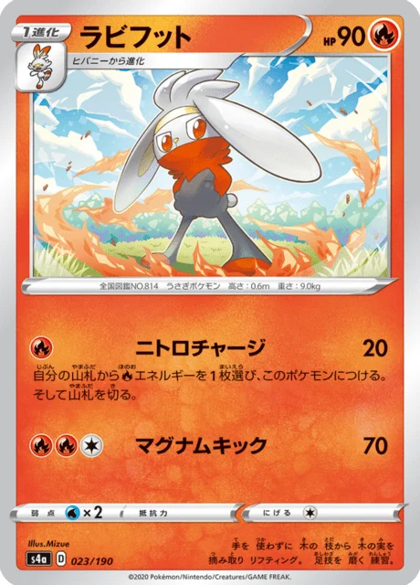 Carte Pokémon Lapyro 023, extension Shiny Star V (japonais)
