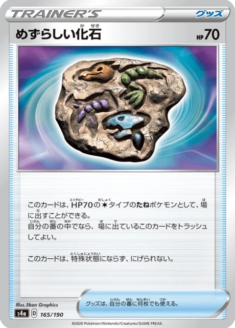 Carte Pokémon Fossile Rare 165, extension Shiny Star V (japonais)