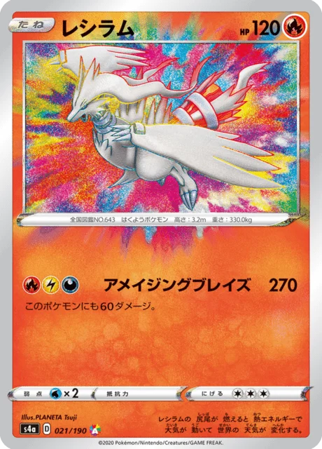 Carte Pokémon Reshiram 021, extension Shiny Star V (japonais)
