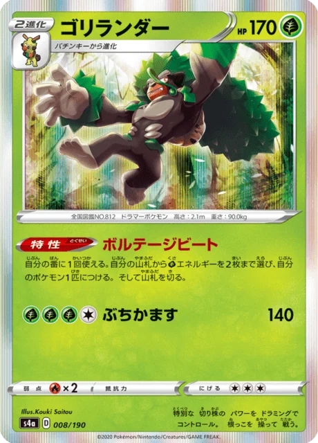 Carte Pokémon Gorythmic 008, extension Shiny Star V (japonais)