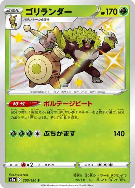 Carte Pokémon Gorythmic 205, extension Shiny Star V (japonais)