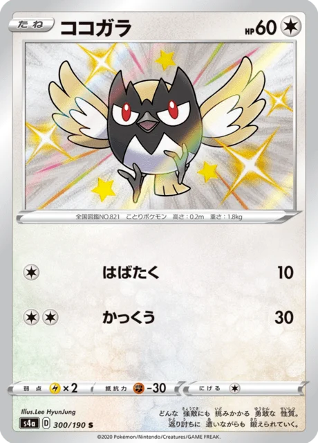 Carte Pokémon Minisange 300, extension Shiny Star V (japonais)
