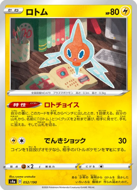 Carte Pokémon Motisma 052, extension Shiny Star V (japonais)