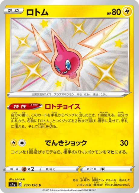 Carte Pokémon Motisma 237, extension Shiny Star V (japonais)