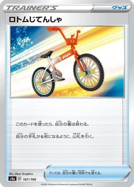 Carte Pokémon Moticyclette 167, extension Shiny Star V (japonais)