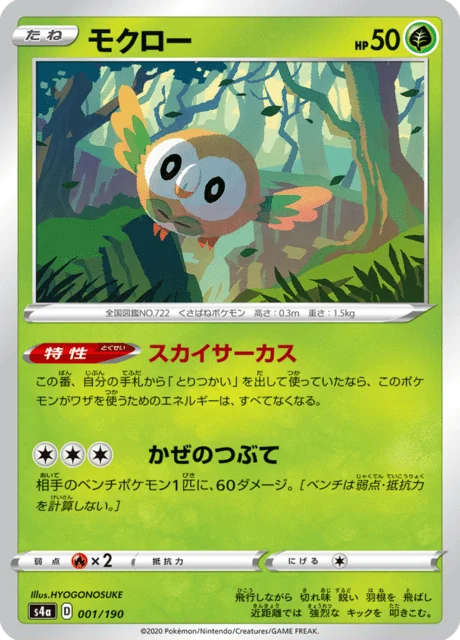 Carte Pokémon Brindibou 001, extension Shiny Star V (japonais)