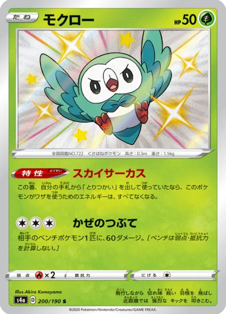 Carte Pokémon Brindibou 200, extension Shiny Star V (japonais)
