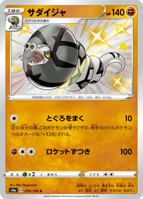 Carte Pokémon Dunaconda 270, extension Shiny Star V (japonais)
