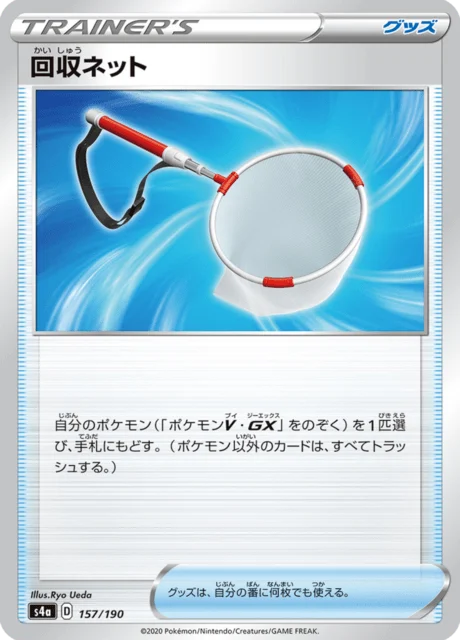 Carte Pokémon Épuisette de Rappel 157, extension Shiny Star V (japonais)