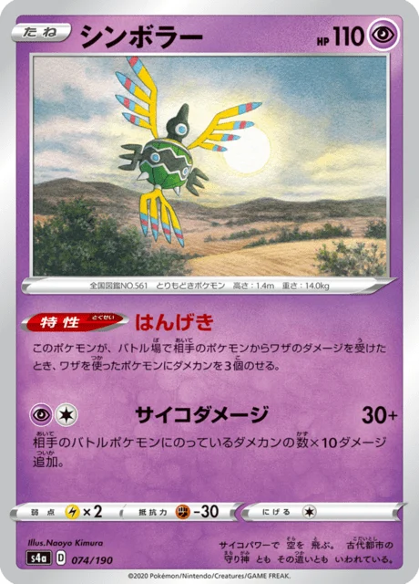 Carte Pokémon Cryptéro 074, extension Shiny Star V (japonais)