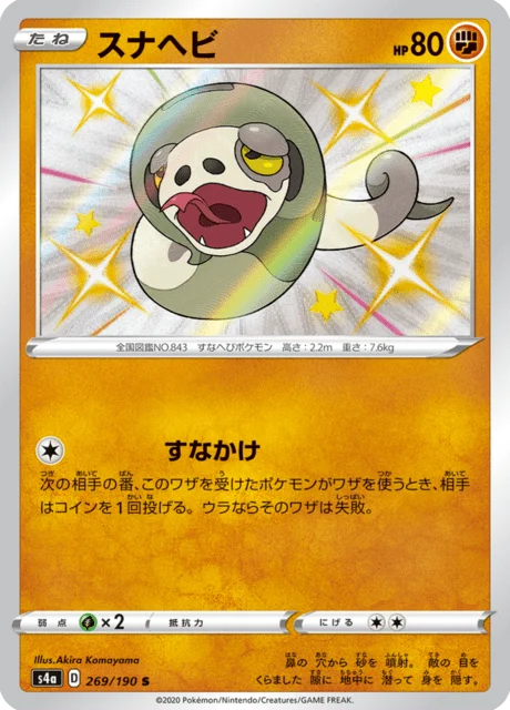 Carte Pokémon Dunaja 269, extension Shiny Star V (japonais)