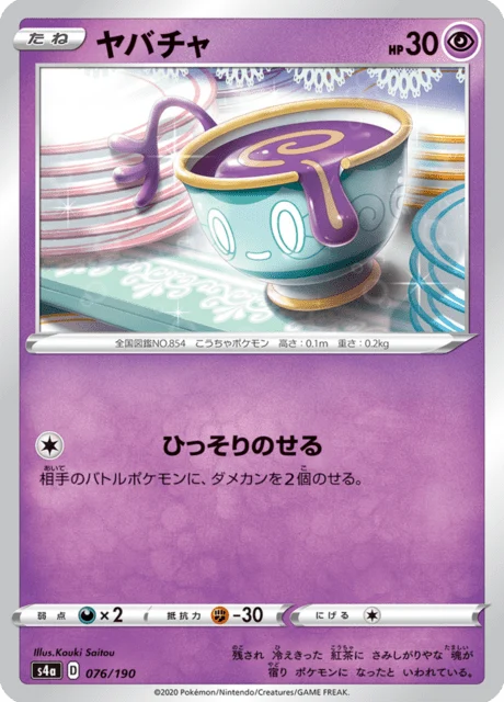 Carte Pokémon Théffroi 076, extension Shiny Star V (japonais)