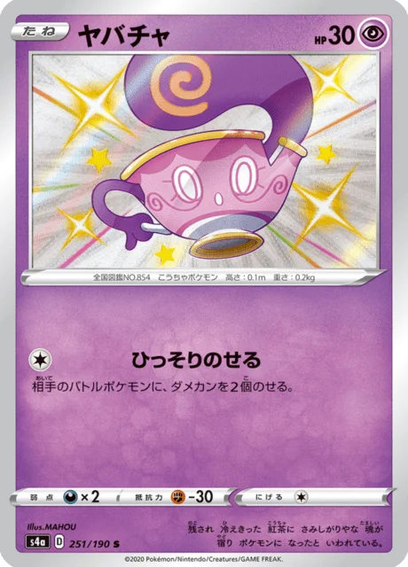 Carte Pokémon Théffroi 251, extension Shiny Star V (japonais)
