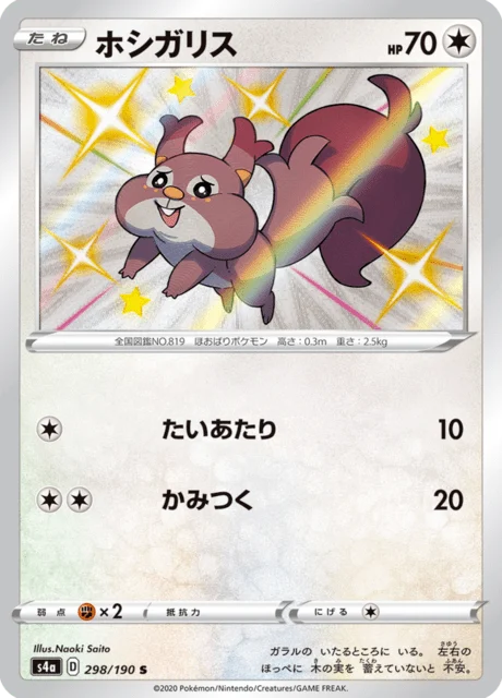 Carte Pokémon Rongourmand 298, extension Shiny Star V (japonais)