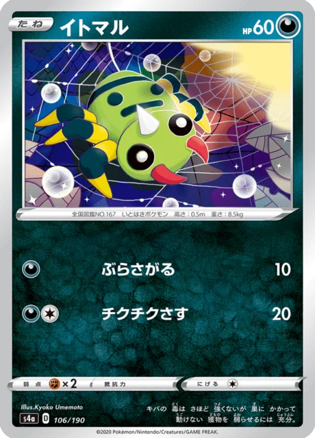 Carte Pokémon Mimigal 106, extension Shiny Star V (japonais)