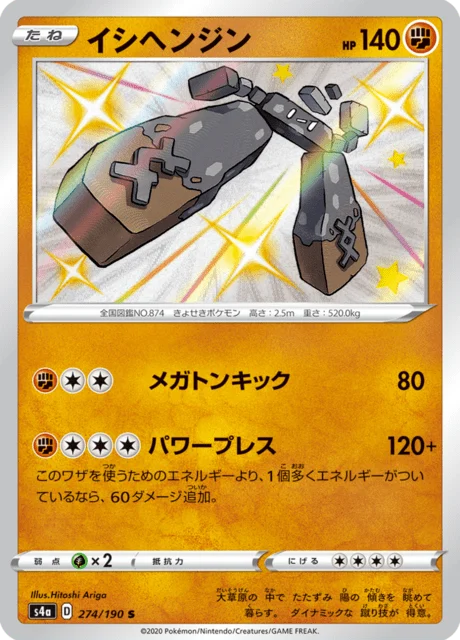 Carte Pokémon Dolman 274, extension Shiny Star V (japonais)