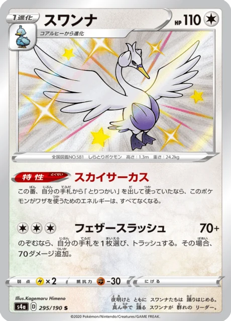 Carte Pokémon Lakmécygne 295, extension Shiny Star V (japonais)