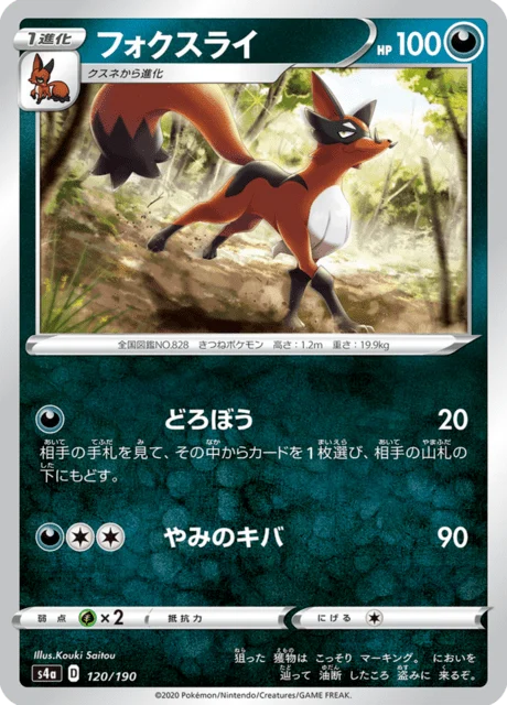 Carte Pokémon Roublenard 120, extension Shiny Star V (japonais)