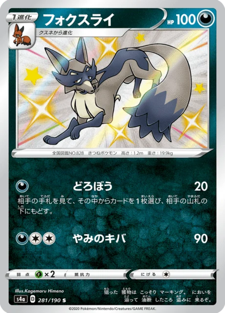 Carte Pokémon Roublenard 281, extension Shiny Star V (japonais)