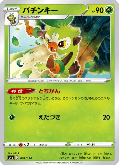 Carte Pokémon Badabouin 007, extension Shiny Star V (japonais)