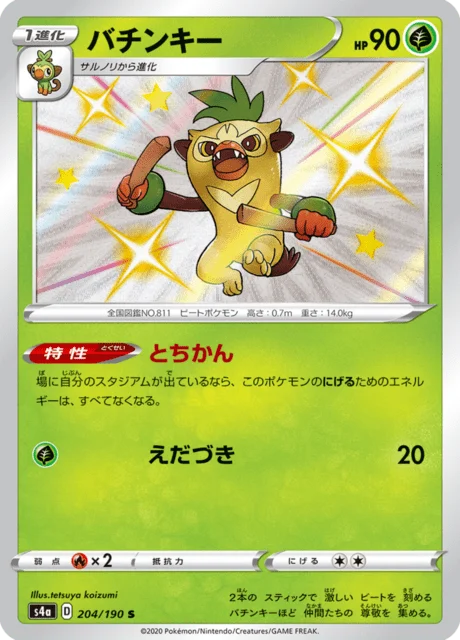 Carte Pokémon Badabouin 204, extension Shiny Star V (japonais)