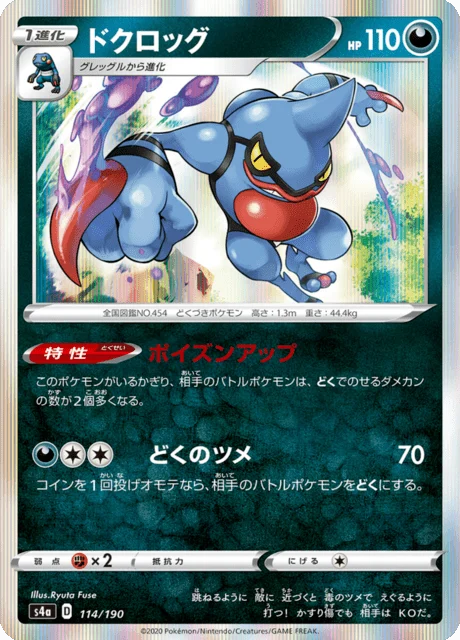 Carte Pokémon Coatox 114, extension Shiny Star V (japonais)
