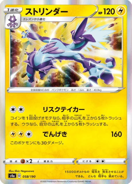 Carte Pokémon Salarsen 058, extension Shiny Star V (japonais)