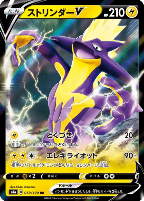 Carte Pokémon Salarsen V 059, extension Shiny Star V (japonais)