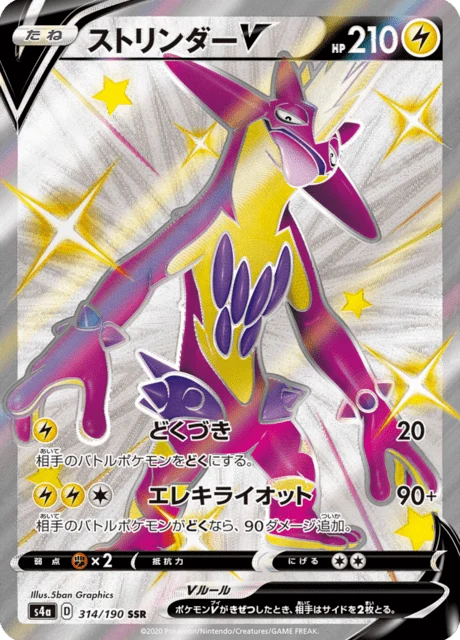 Carte Pokémon Salarsen V 314, extension Shiny Star V (japonais)