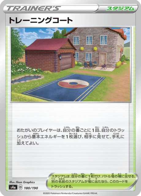 Carte Pokémon Court d’Entraînement 180, extension Shiny Star V (japonais)