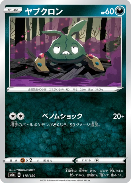 Carte Pokémon Miamiasme 115, extension Shiny Star V (japonais)