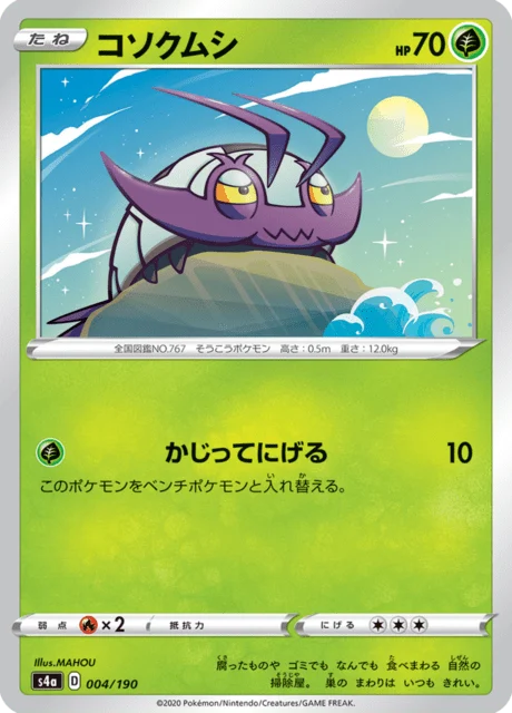 Carte Pokémon Sovkipou 004, extension Shiny Star V (japonais)