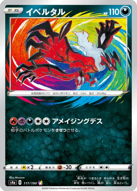 Carte Pokémon Yveltal 117, extension Shiny Star V (japonais)